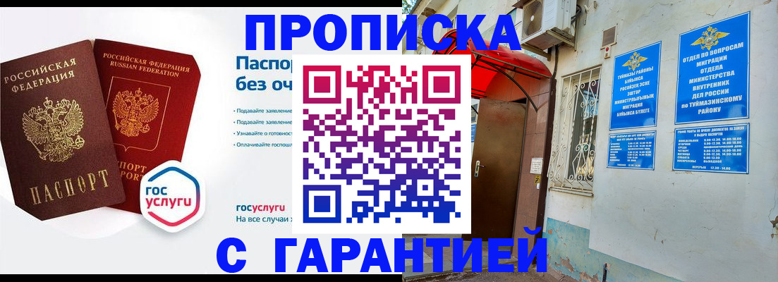 временная регистрация гарантия в Батайске
