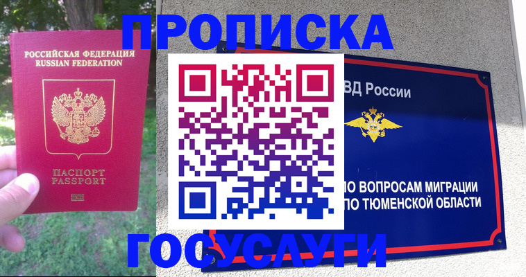 прописка для кредита в Батайске