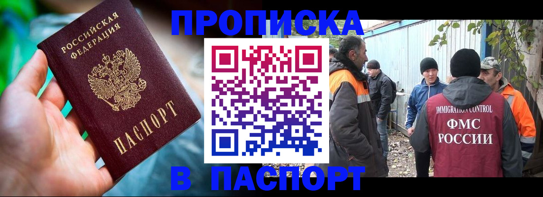 прописка регистрация в Батайске